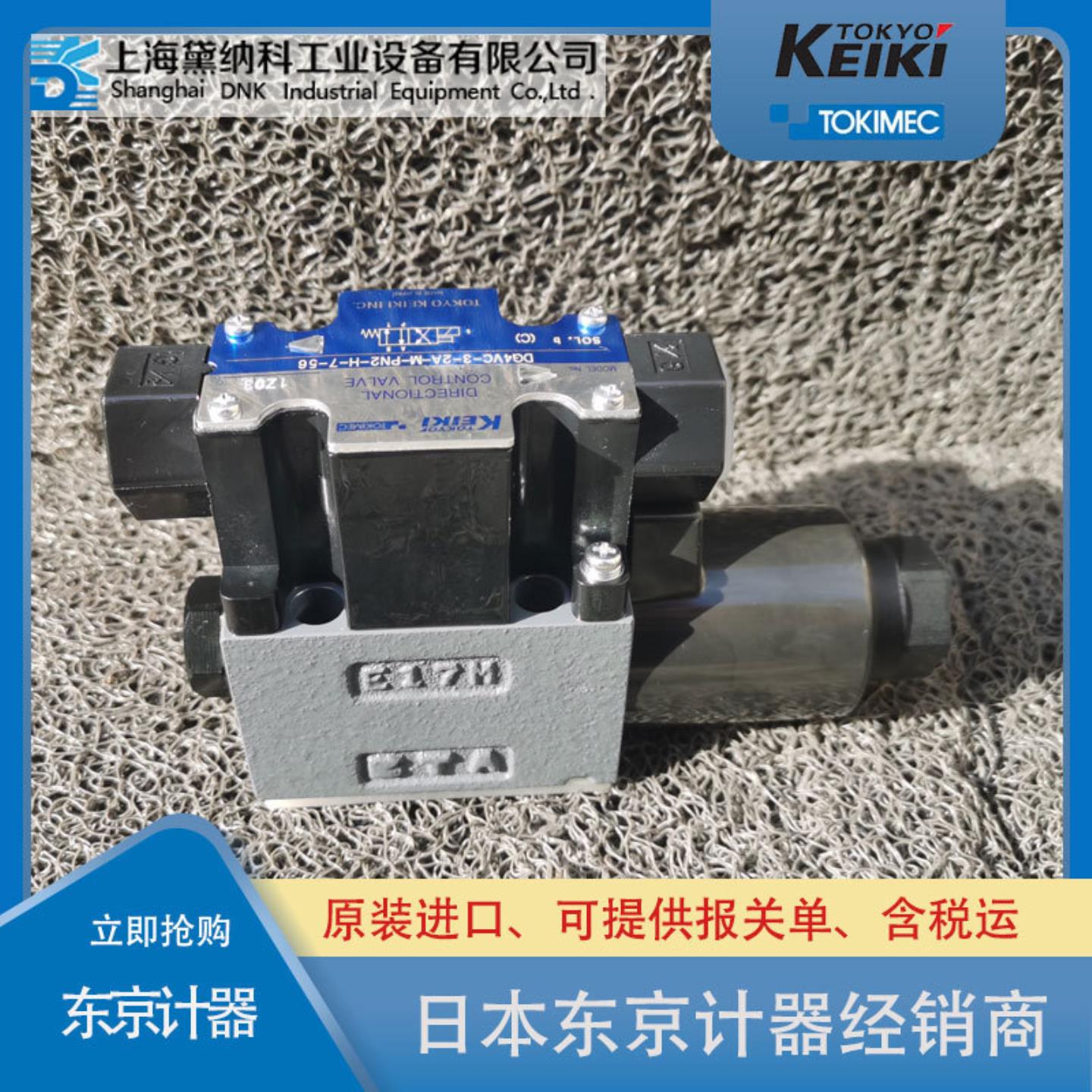 东京计器DG4VC-5-2A-M-PN2-H-7-50-JA872方向切换阀TOKYO KEIK