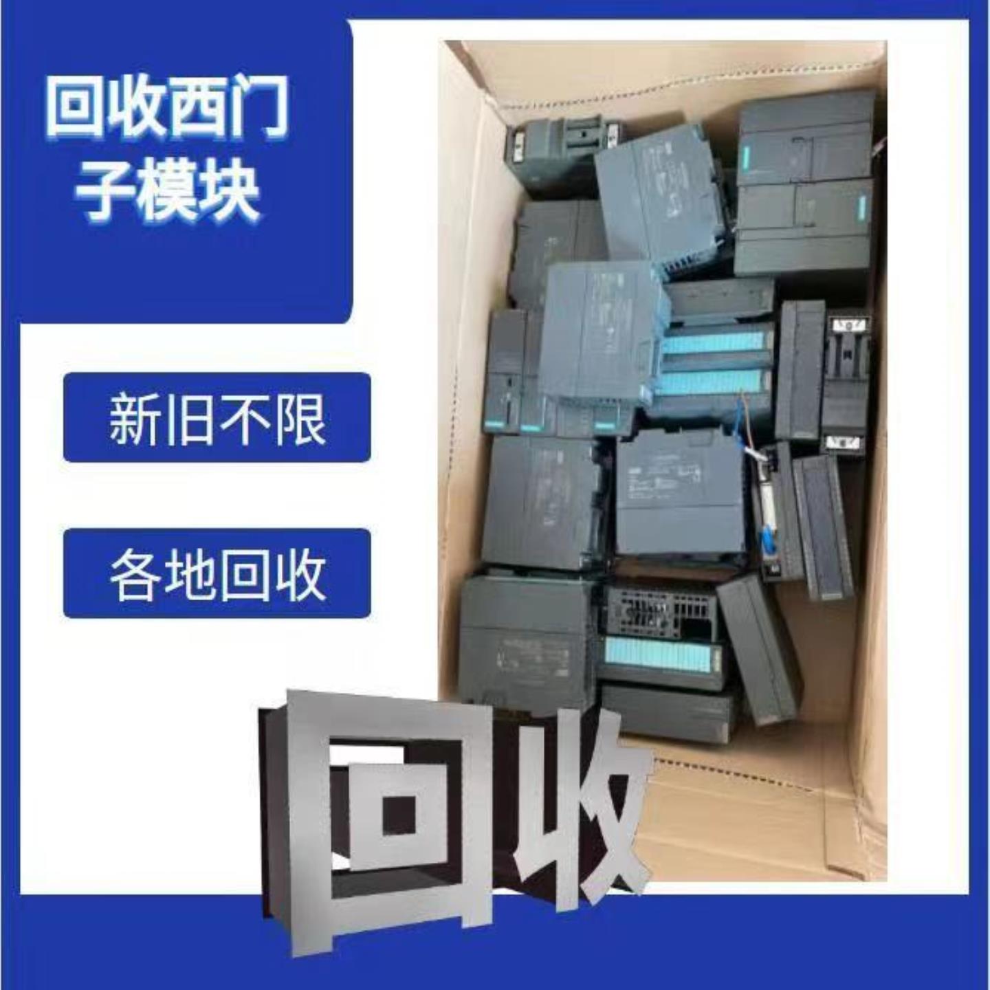 高价回收西门子模块plc300400cpu触摸屏高价拆机1500CPU