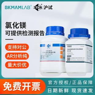 国药六水合氯化镁分析纯化学试剂实验室无机盐工业级珊瑚海缸