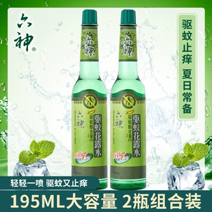 夏季 六神驱蚊花露水195ml 2瓶装 持久户外防蚊提神醒脑快速驱蚊水