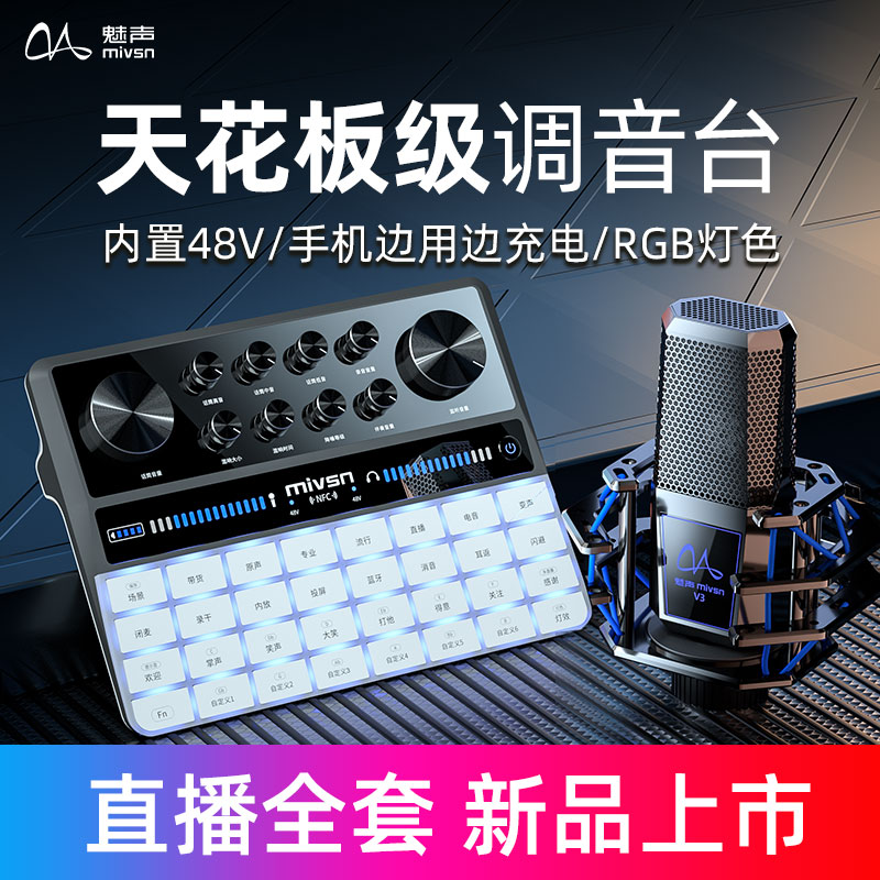 魅声G9四核DSP数字直播声卡