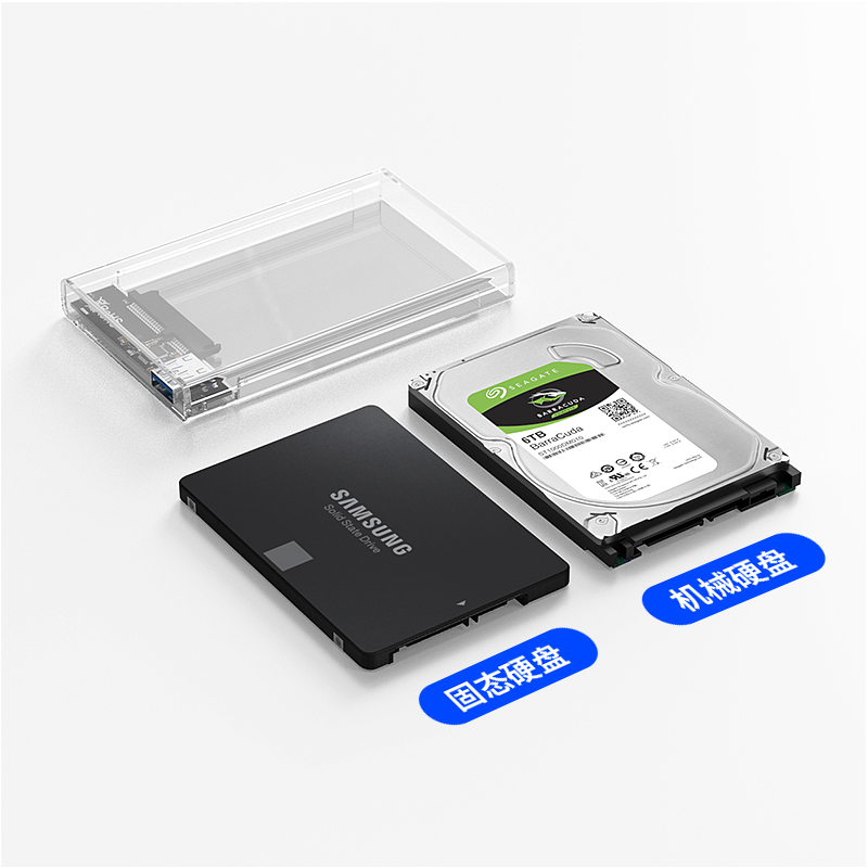 羽存2.5英寸移动硬盘盒