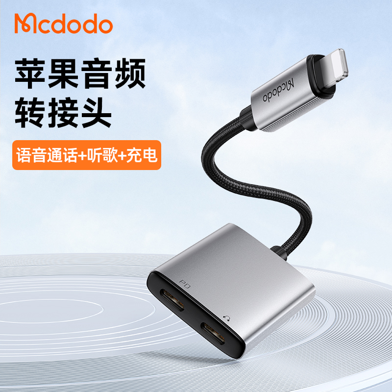 苹果充电二合一耳机转接头