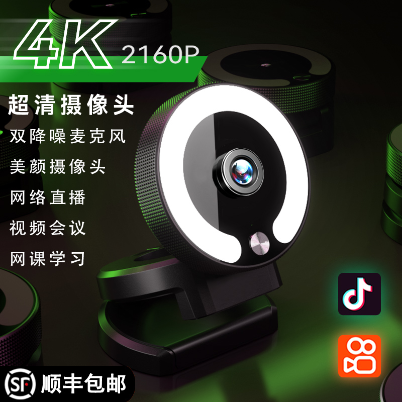 4K/2K高清摄像头电脑台式机家用