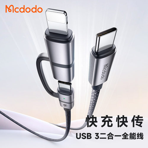 MCDODO二合一pd快充数据线type-c双头适用苹果华为手机平板充电线