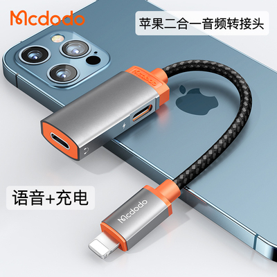 苹果充电二合一耳机转接头