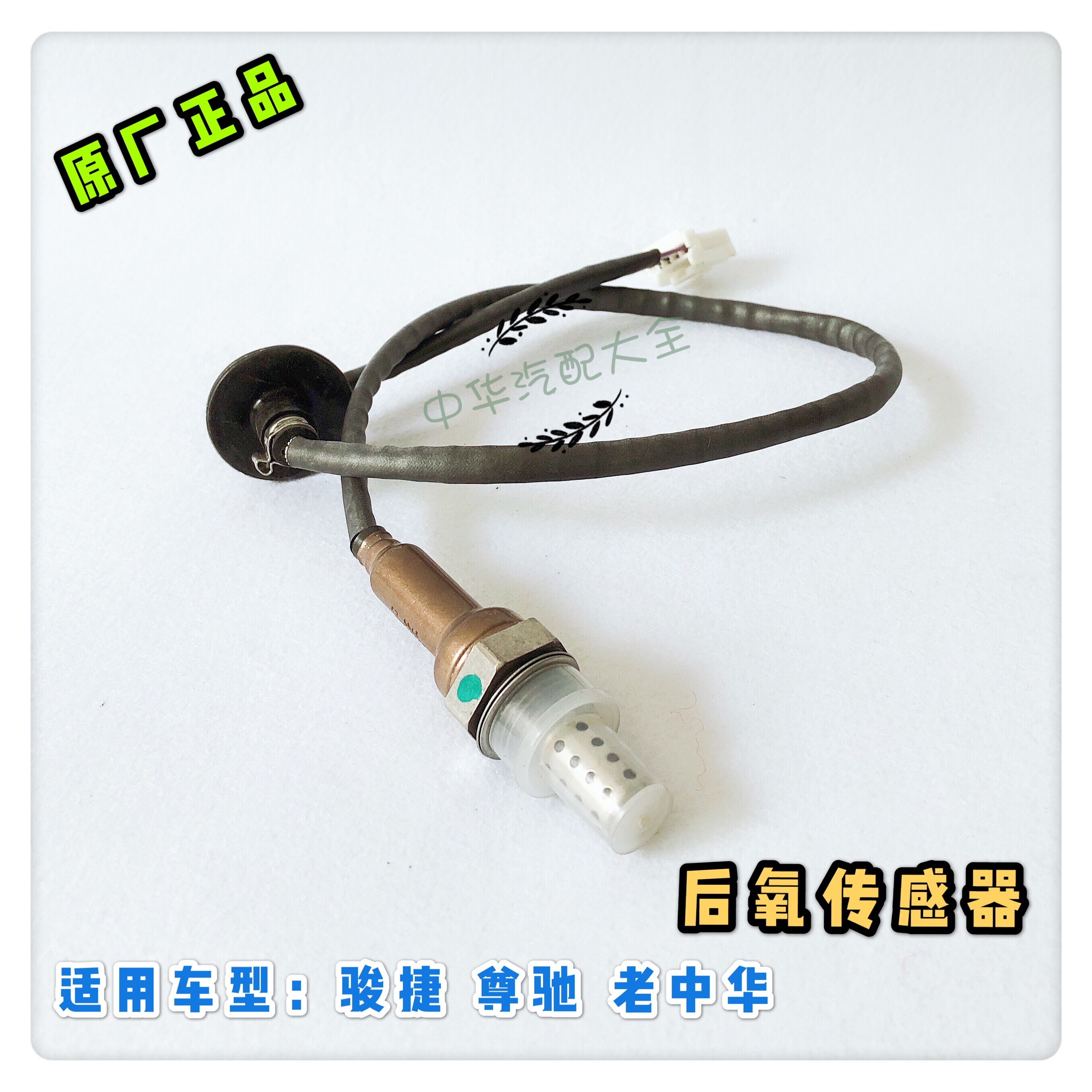 骏捷后氧传感器下游氧传感器