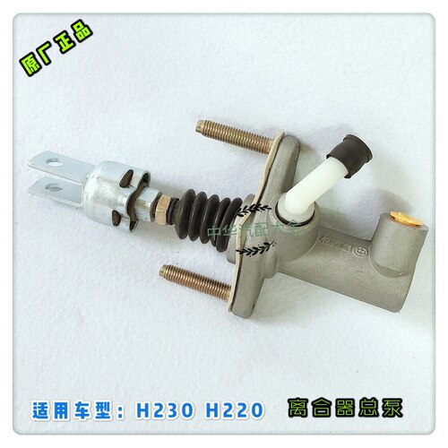 中华h230离合器分泵原厂配件