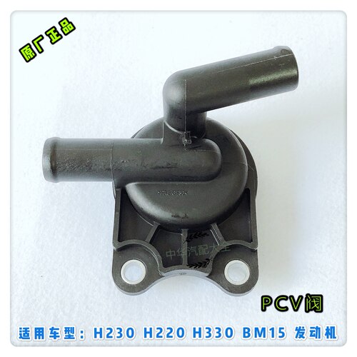 中华H230H220H330H320废气阀