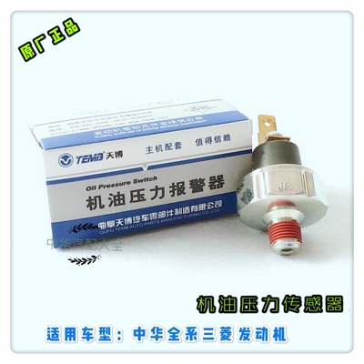 骏捷尊驰FRVH530H230H330V3V5机油压力传感器感应塞 原厂配件
