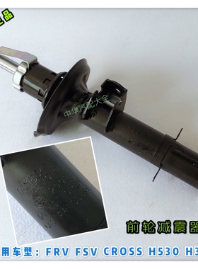 骏捷FRVCROSSFSVH330H320H530前减震器总成 避震 原厂正品