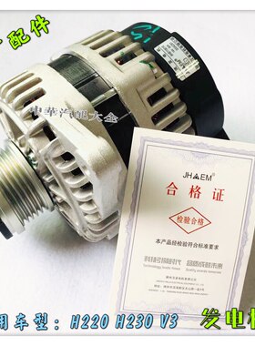 中华V5发电机汉拿发电机中华原厂