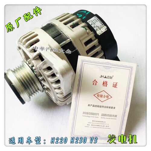 中华V5发电机汉拿发电机中华原厂