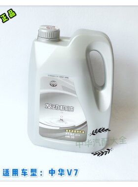 中华V7机油 润滑油全合成宝马发动机专用 原厂正品