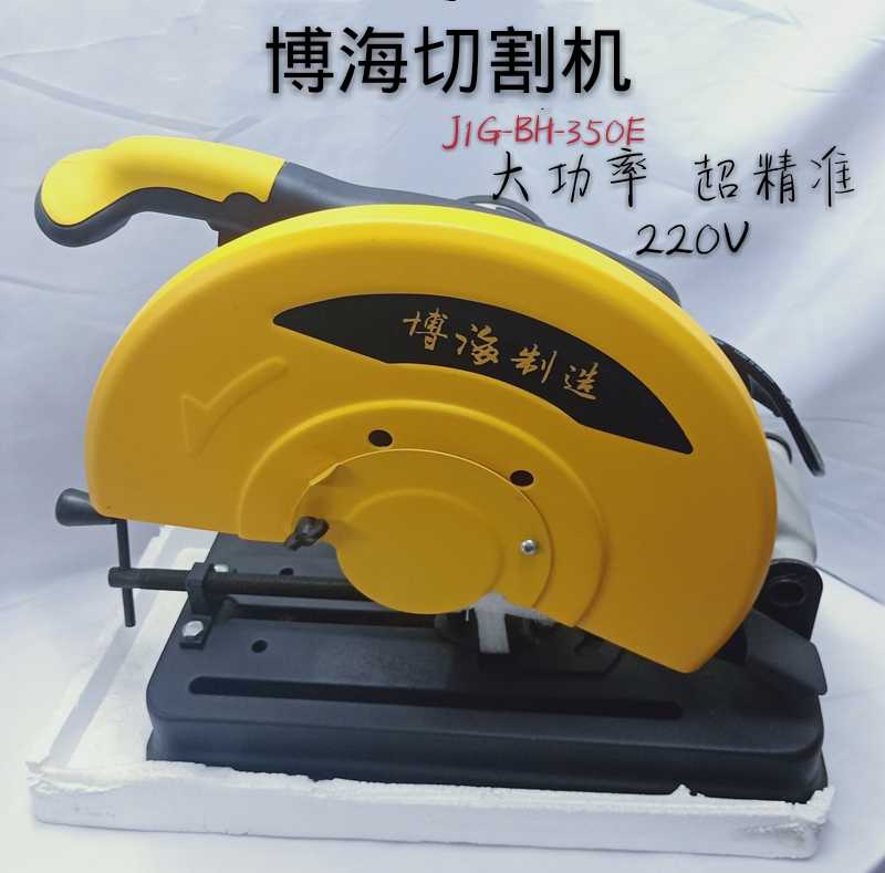 台式切割机JIG-BH-350E 220v 2180W 包邮 锯木水管角铁博海切割机