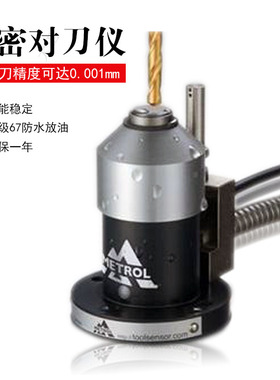 CNC数控雕刻机对刀仪精密对刀器日本美德龙TM26DT24EP21加工中心
