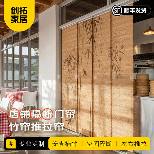 餐馆店铺装饰专用隔断帘门帘滑道式推拉帘2026新款高档竹帘遮挡帘