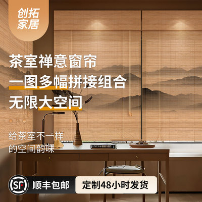 宋氏美学遮光窗帘卷拉式竹帘子