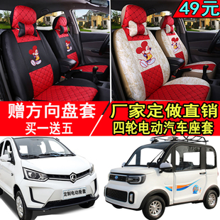专用盛雅达福盛隆微美猛禽丽颖本途N3电动四轮汽车座套四季通用
