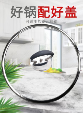 荣事达纯铁锅配套锅盖炒锅玻璃盖32cm口径盖子锅盖玻璃家用耐高温