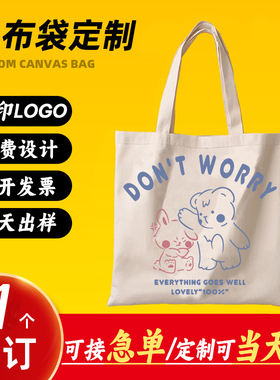 帆布袋定制可加印logo手提棉布袋定做单肩环保企业广告宣传礼品袋