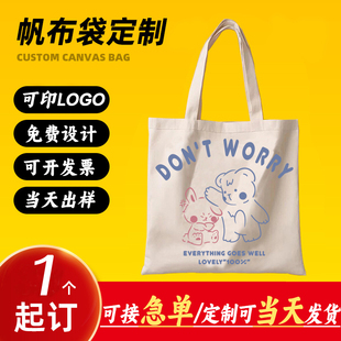 帆布袋定制可加印logo手提棉布袋定做单肩环保企业广告宣传礼品袋