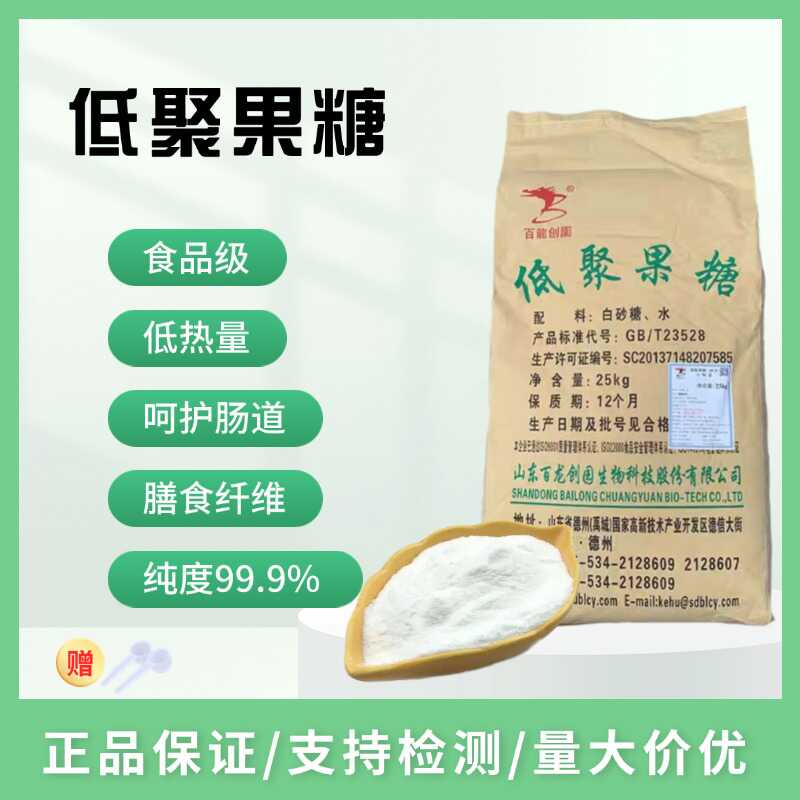 低聚果糖食品级益生元益生菌成人双歧因子果寡糖膳食纤维菊粉