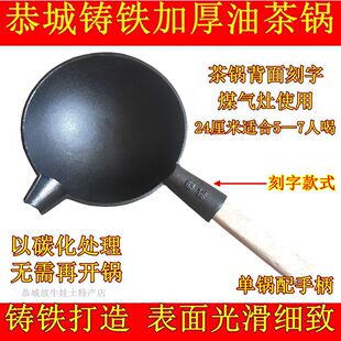 恭城铸铁油茶锅精选款 铸铁油茶锅配油茶锤茶叶隔套装 打油茶工具