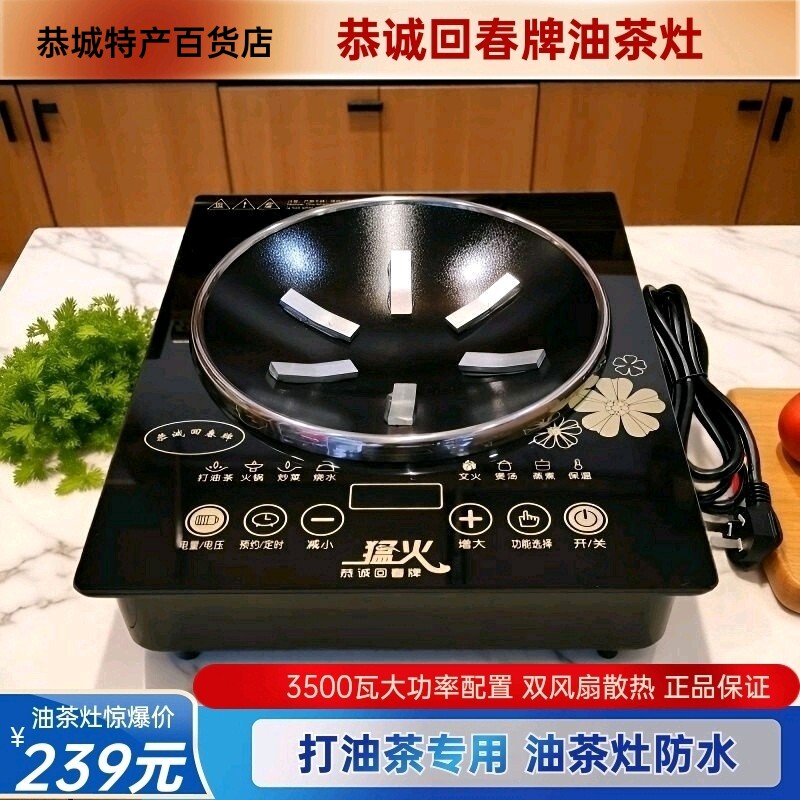 恭城回春牌油茶灶3500瓦 油茶灶配油茶锅+锤茶隔套装打油茶电磁炉