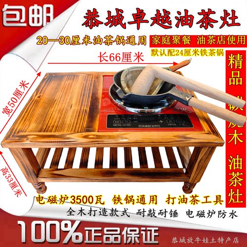 恭城碳烧木油茶灶3500瓦配油茶锅