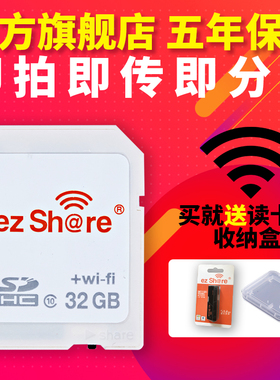 易享派wifi sd卡内存卡高速无线32g存储卡单反微单带WiFi的相机卡