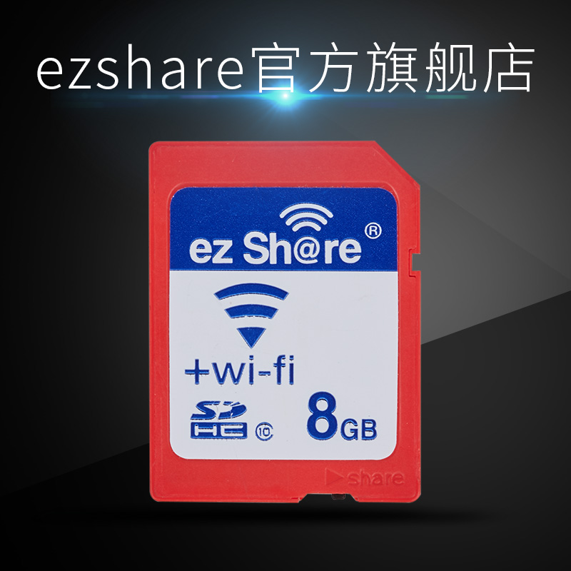 ez share/Ò×ÏíÅÉ WIFI SD¿¨8gÏà»úÄڴ濨¼ÑÄÜÄ῵¿¨Î÷Å·´æ´¢¿¨