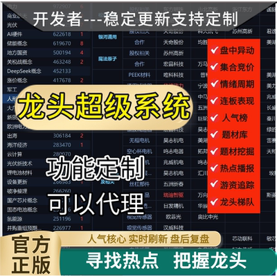 龙头超级系统涨停板短线复盘情绪周期龙头战法题材库AI量化挖掘