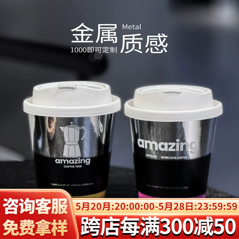 一次性咖啡杯带盖外带纸杯子奶茶定制300ml热饮网红创意高档精致