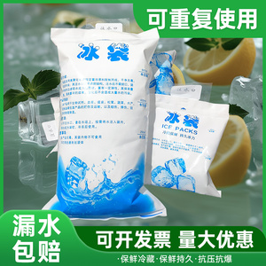 注水冰袋外卖快递专用冷冻重复使用生鲜冷敷生物商用外卖保温冰包