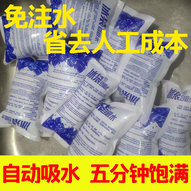 一次性自吸水冰袋快递摆摊专用冷冻生鲜食用生物商用医用反复使用