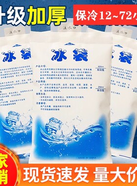 注水冰袋快递专用冷冻重复使用家用一次性冷敷降温商用摆摊冰包