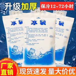 注水冰袋快递专用冷冻重复使用家用一次性医用冷敷商用摆摊冰包