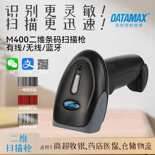 Datamax无线扫码枪一维二维通用
