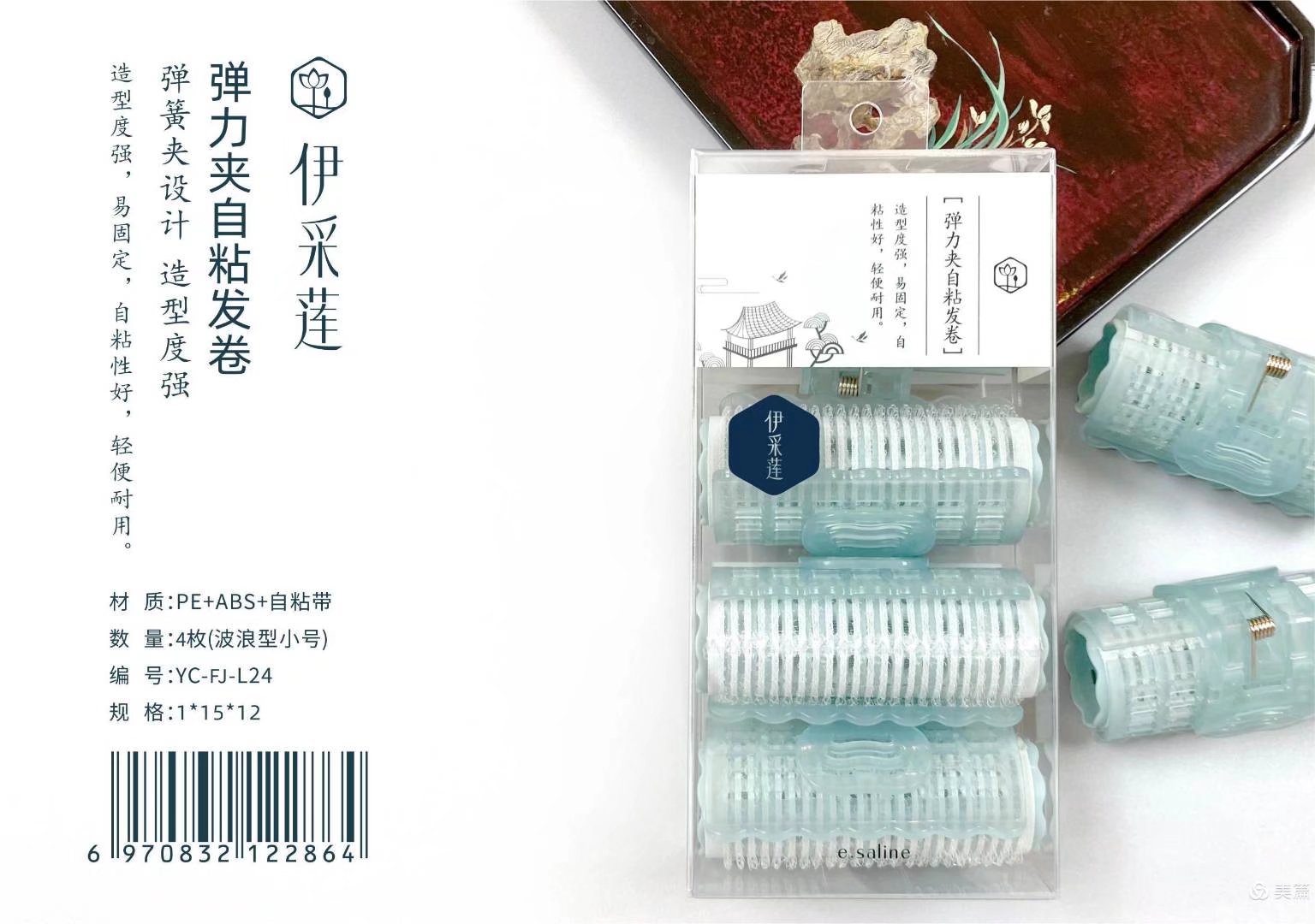 伊采莲国风系列小号波浪型美发卷弹力夹自粘发卷4枚入L24