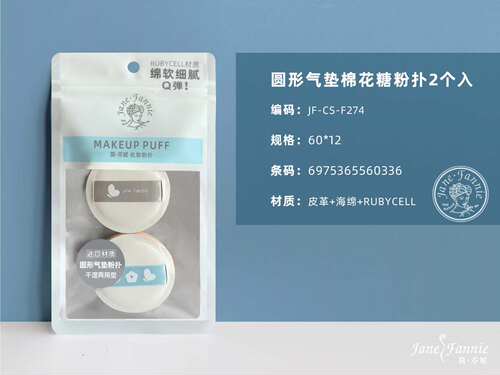 简芬妮圆形干湿两用棉花糖气垫粉扑化妆粉扑2个入F274