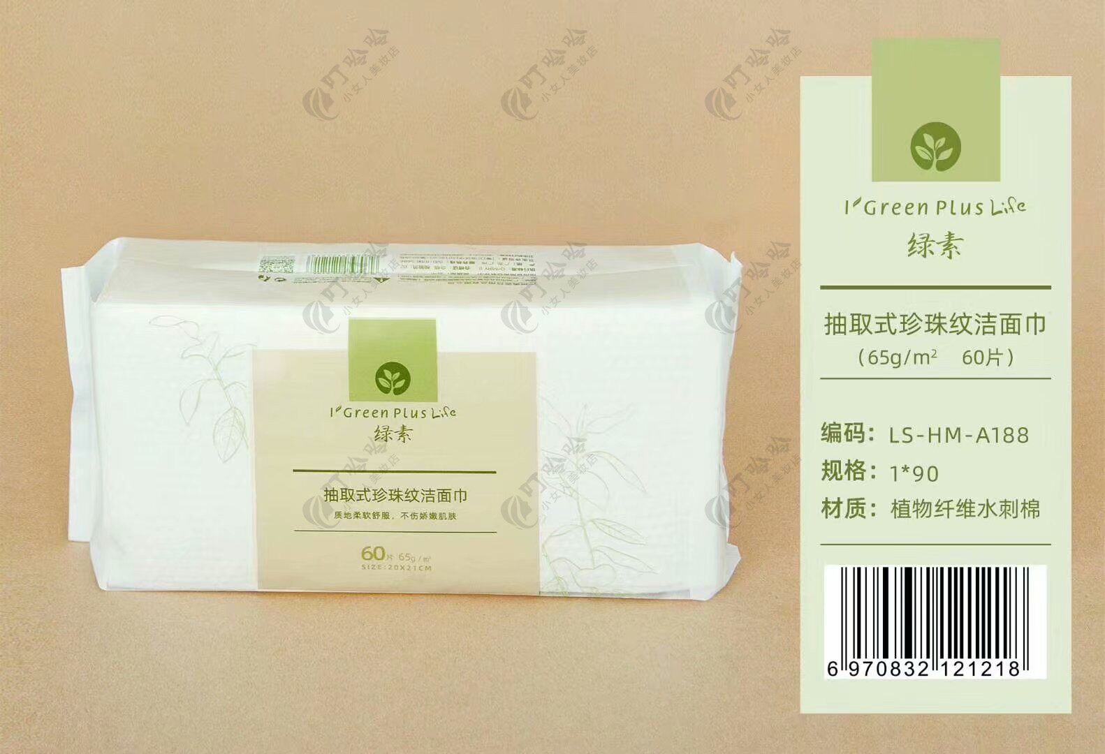 绿素植物纤维水刺棉抽取式珍珠纹洁面巾洗脸巾60片A188