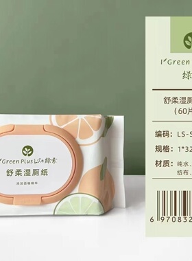 绿素抽取式舒柔湿厕纸
