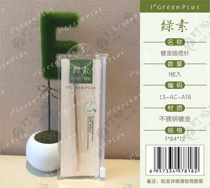 绿素不锈钢镀金暗疮针粉刺个入