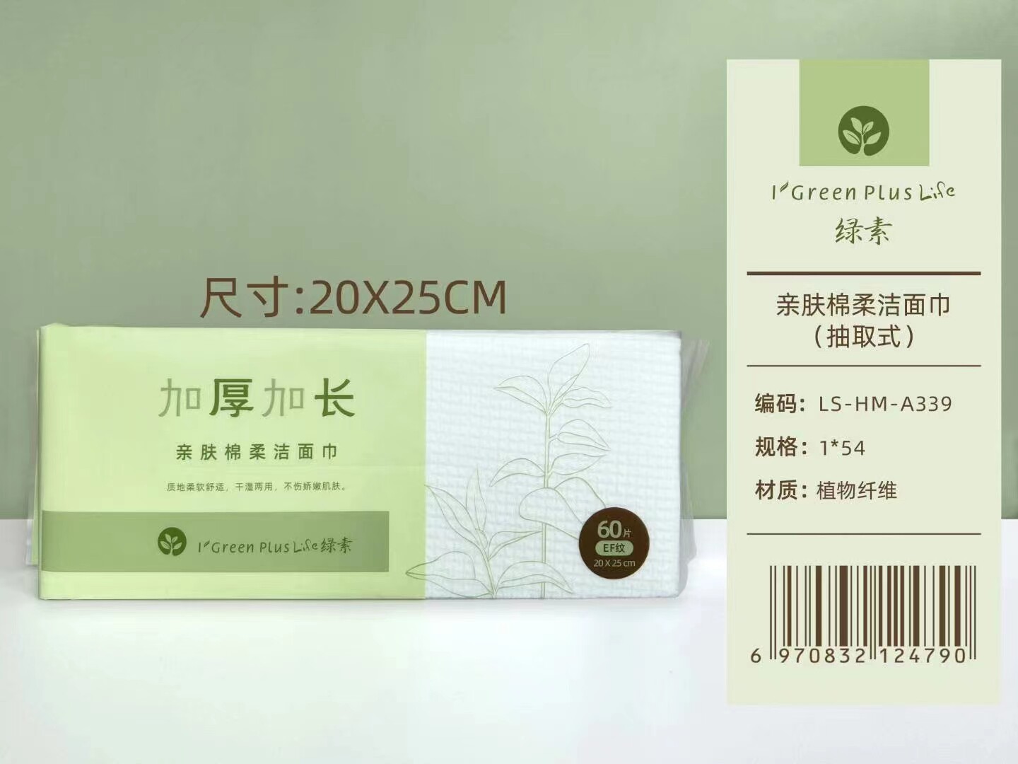 绿素加厚加长植物纤维干湿两用抽取式亲肤棉柔洁面巾60片A339