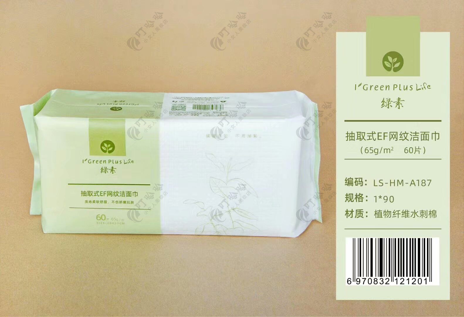 绿素 植物纤维水刺棉抽取式EF网纹洁面巾 60片A187