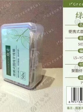 绿素 塑料盒装便携式圆线牙线棒/牙签线 50支A126两个起包邮