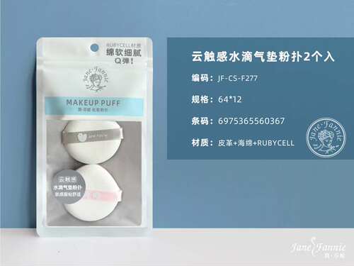 简芬妮云触感Q弹水滴气垫粉扑化妆粉扑2个入F277