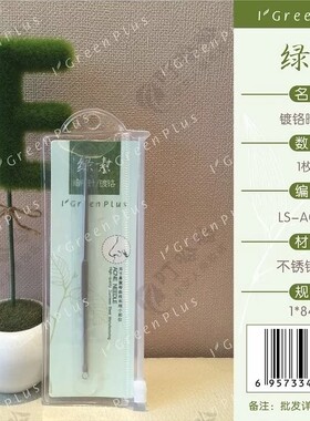 绿素不锈钢镀铬暗疮针粉刺