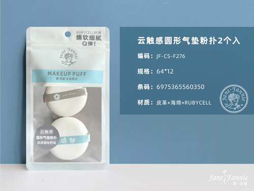 简芬妮云触感Q弹圆形气垫粉扑化妆粉扑2个入F276